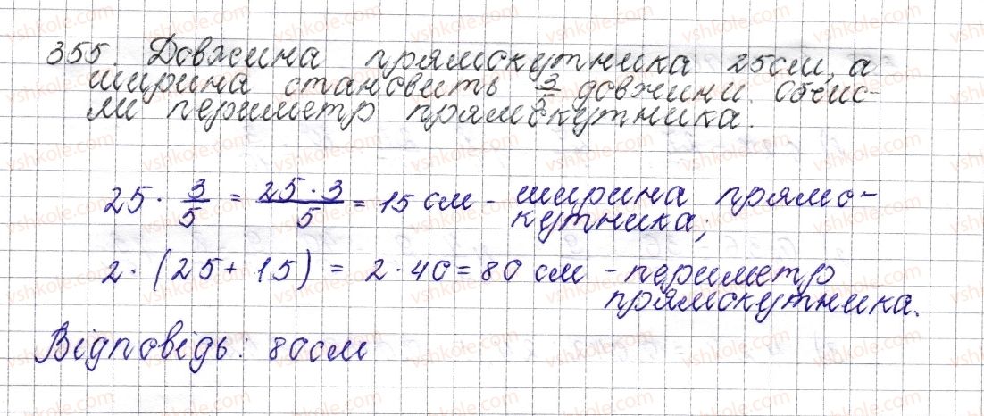 фото задание 355 - § 15. знаходження дробу від числа - розділ 2. звичайні дроби