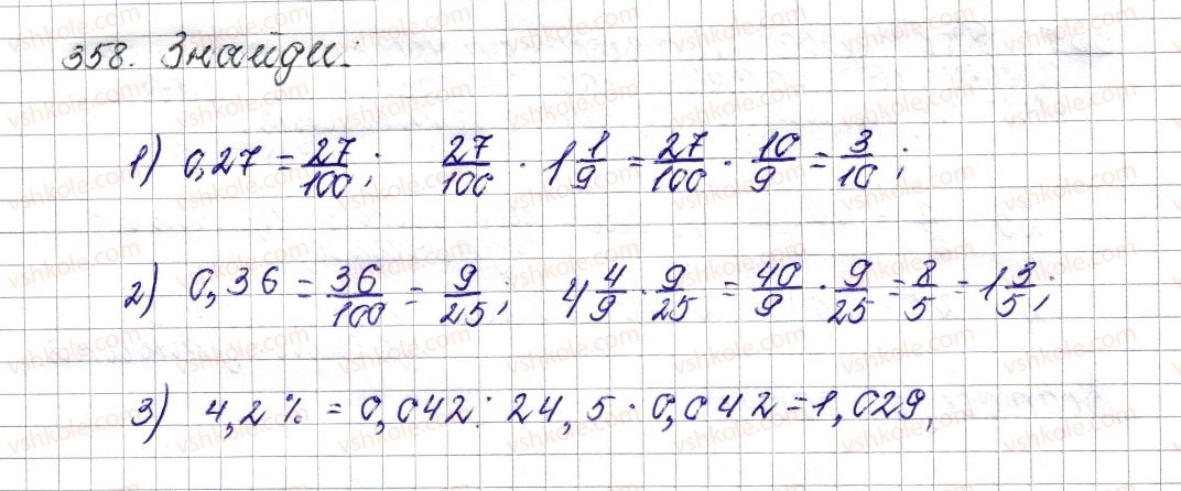 фото задание 358 - § 15. знаходження дробу від числа - розділ 2. звичайні дроби
