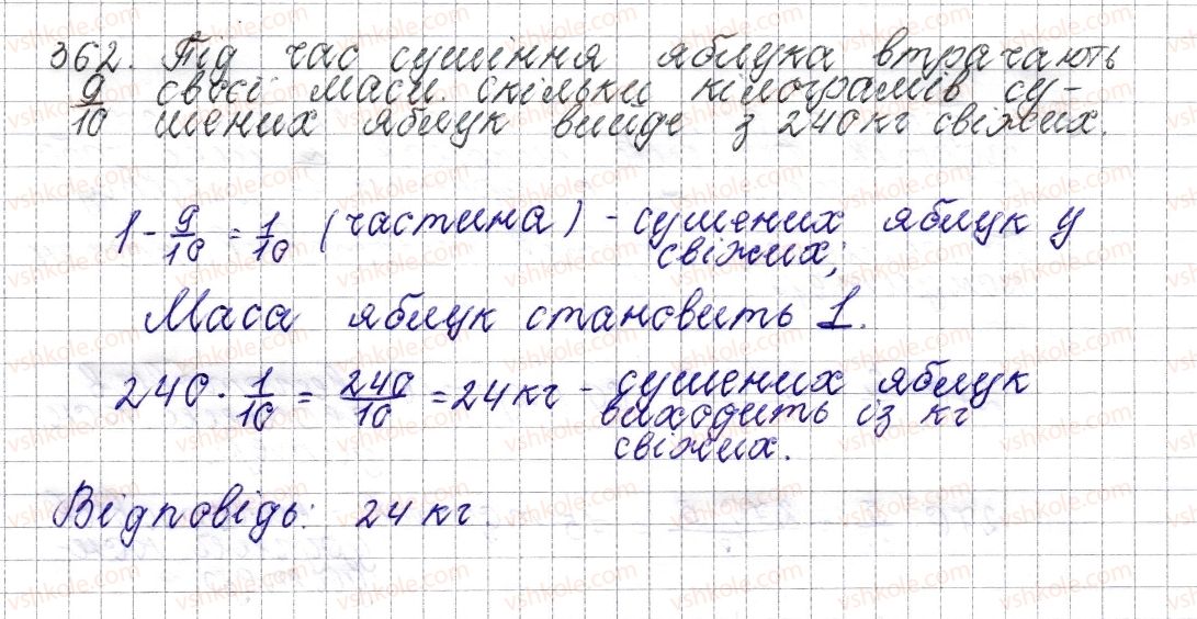 фото задание 362 - § 15. знаходження дробу від числа - розділ 2. звичайні дроби