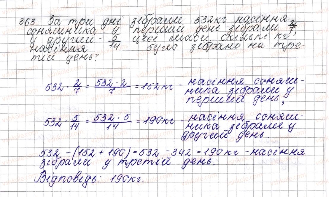 фото задание 363 - § 15. знаходження дробу від числа - розділ 2. звичайні дроби
