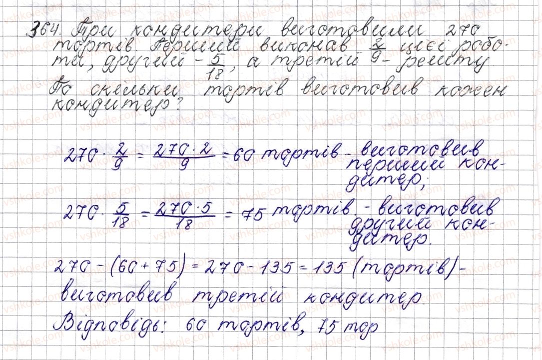 фото задание 364 - § 15. знаходження дробу від числа - розділ 2. звичайні дроби