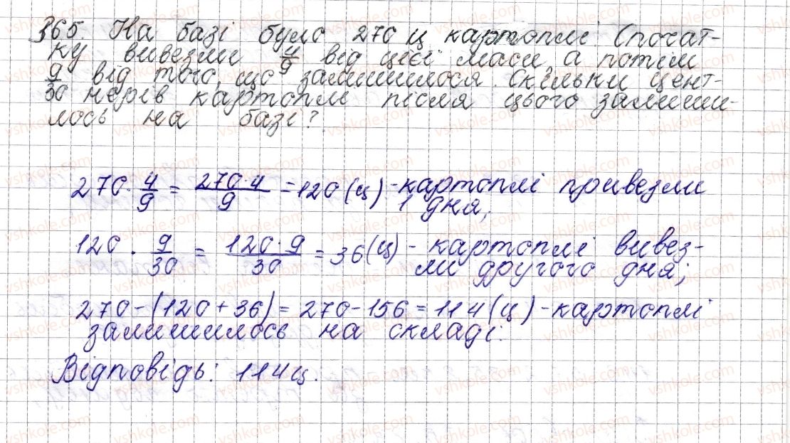 фото задание 365 - § 15. знаходження дробу від числа - розділ 2. звичайні дроби
