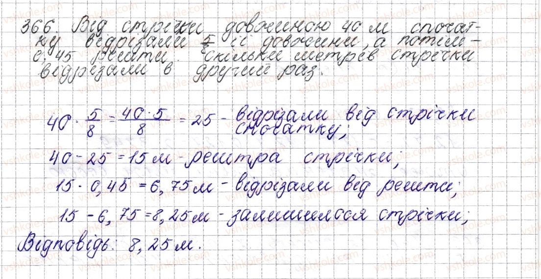 фото задание 366 - § 15. знаходження дробу від числа - розділ 2. звичайні дроби