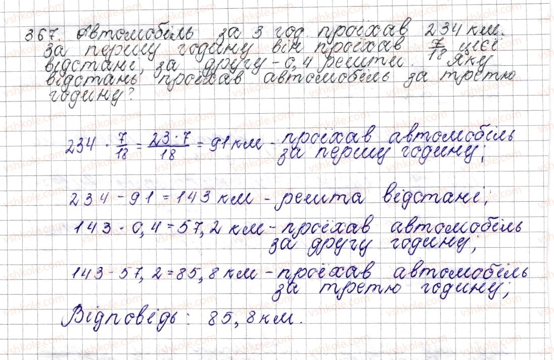 фото задание 367 - § 15. знаходження дробу від числа - розділ 2. звичайні дроби