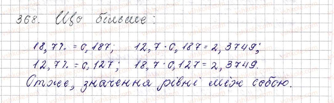 фото задание 368 - § 15. знаходження дробу від числа - розділ 2. звичайні дроби