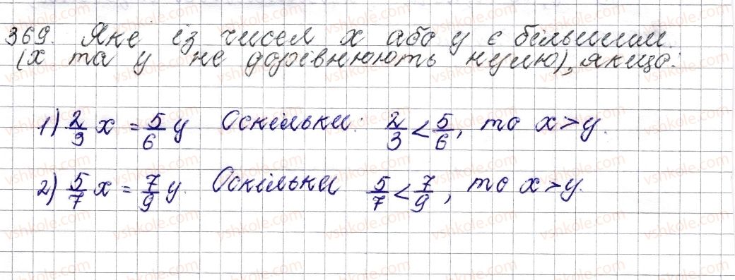 фото задание 369 - § 15. знаходження дробу від числа - розділ 2. звичайні дроби