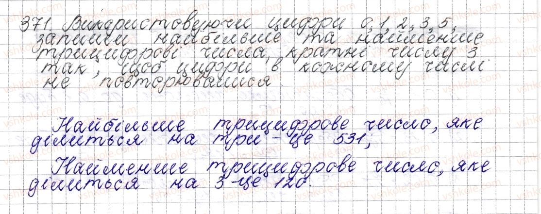 фото задание 371 - § 15. знаходження дробу від числа - розділ 2. звичайні дроби
