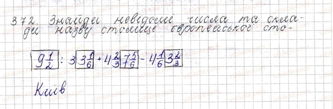 фото задание 372 - § 15. знаходження дробу від числа - розділ 2. звичайні дроби