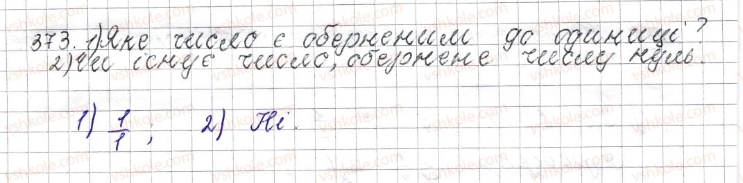 фото задание 373 - § 16. взаємно обернені числа - розділ 2. звичайні дроби