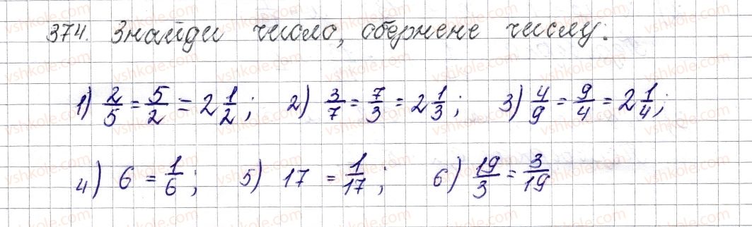 фото задание 374 - § 16. взаємно обернені числа - розділ 2. звичайні дроби