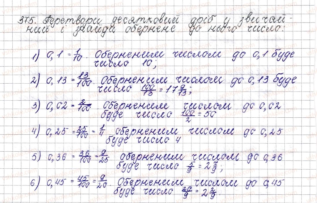 фото задание 375 - § 16. взаємно обернені числа - розділ 2. звичайні дроби