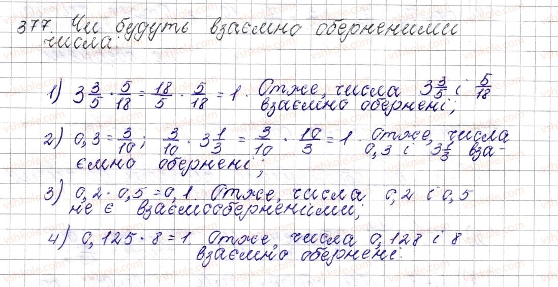 фото задание 377 - § 16. взаємно обернені числа - розділ 2. звичайні дроби