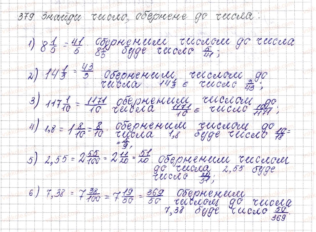 фото задание 379 - § 16. взаємно обернені числа - розділ 2. звичайні дроби