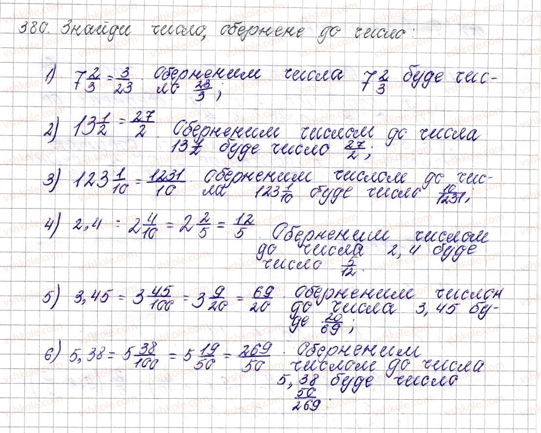 фото задание 380 - § 16. взаємно обернені числа - розділ 2. звичайні дроби