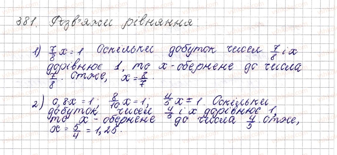 фото задание 381 - § 16. взаємно обернені числа - розділ 2. звичайні дроби