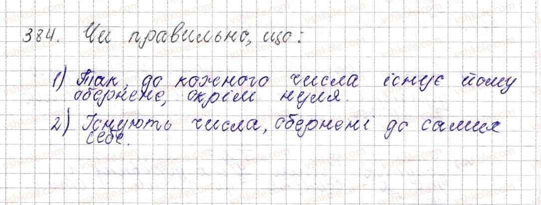 фото задание 384 - § 16. взаємно обернені числа - розділ 2. звичайні дроби