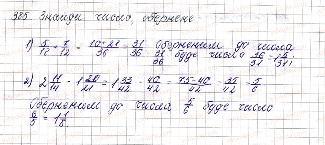 фото задание 385 - § 16. взаємно обернені числа - розділ 2. звичайні дроби