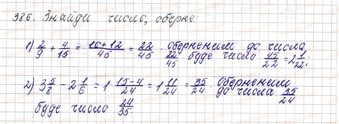 фото задание 386 - § 16. взаємно обернені числа - розділ 2. звичайні дроби
