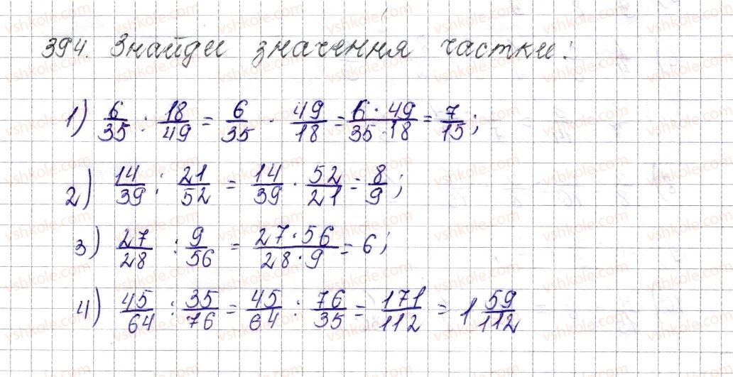 фото задание 394 - § 17. ділення звичайних дробів - розділ 2. звичайні дроби