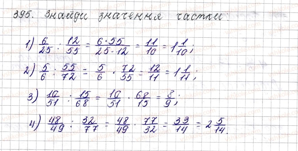 фото задание 395 - § 17. ділення звичайних дробів - розділ 2. звичайні дроби