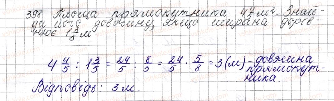 фото задание 398 - § 17. ділення звичайних дробів - розділ 2. звичайні дроби