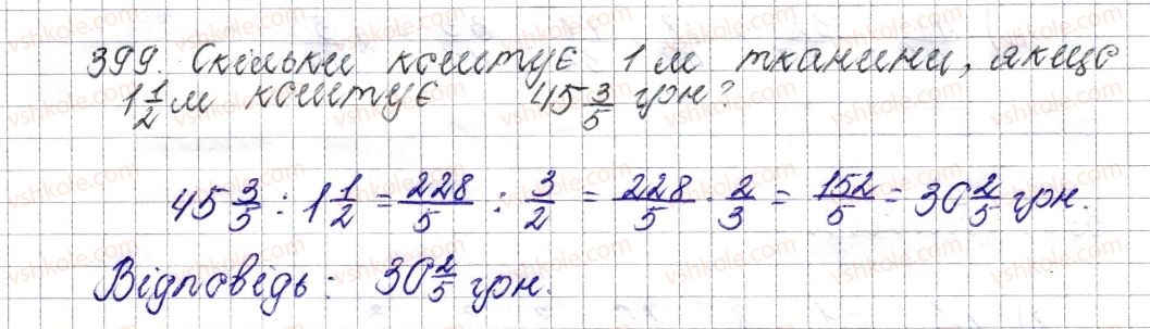 фото задание 399 - § 17. ділення звичайних дробів - розділ 2. звичайні дроби