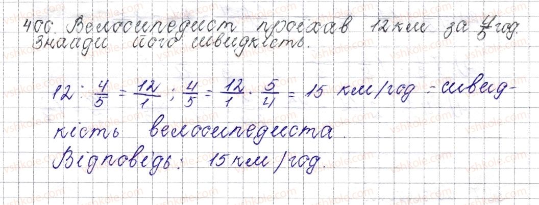 фото задание 400 - § 17. ділення звичайних дробів - розділ 2. звичайні дроби