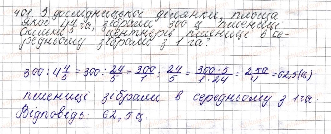 фото задание 401 - § 17. ділення звичайних дробів - розділ 2. звичайні дроби