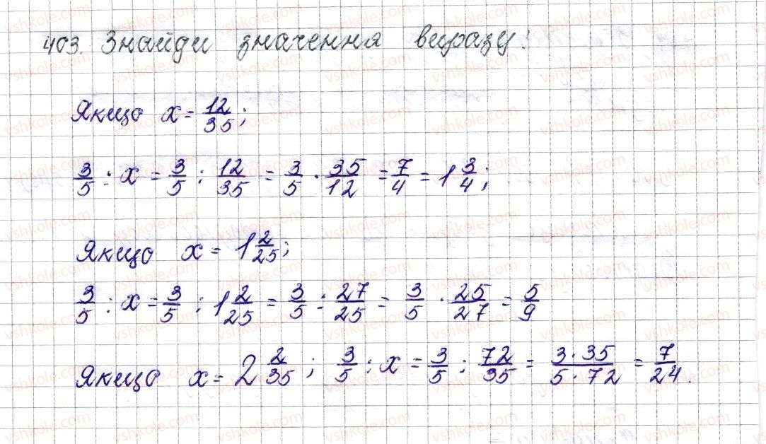 фото задание 403 - § 17. ділення звичайних дробів - розділ 2. звичайні дроби