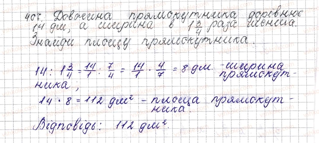 фото задание 407 - § 17. ділення звичайних дробів - розділ 2. звичайні дроби