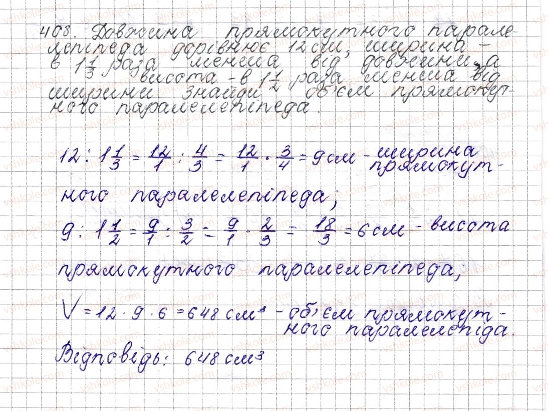 фото задание 408 - § 17. ділення звичайних дробів - розділ 2. звичайні дроби