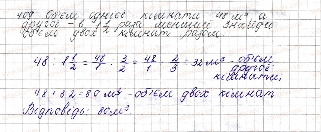 фото задание 409 - § 17. ділення звичайних дробів - розділ 2. звичайні дроби