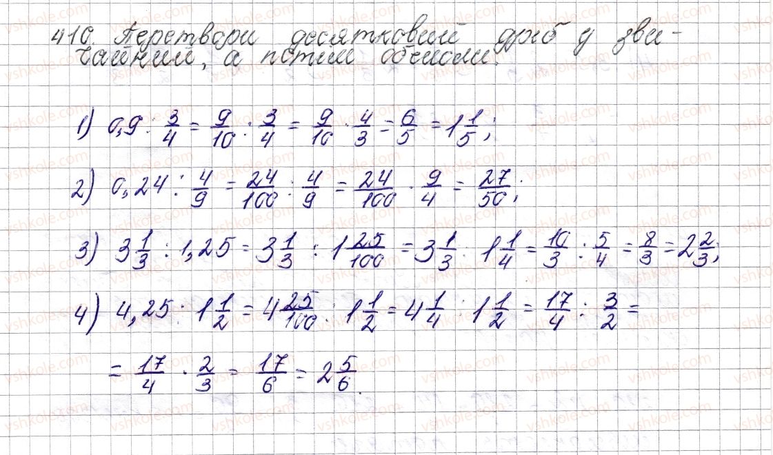 фото задание 410 - § 17. ділення звичайних дробів - розділ 2. звичайні дроби