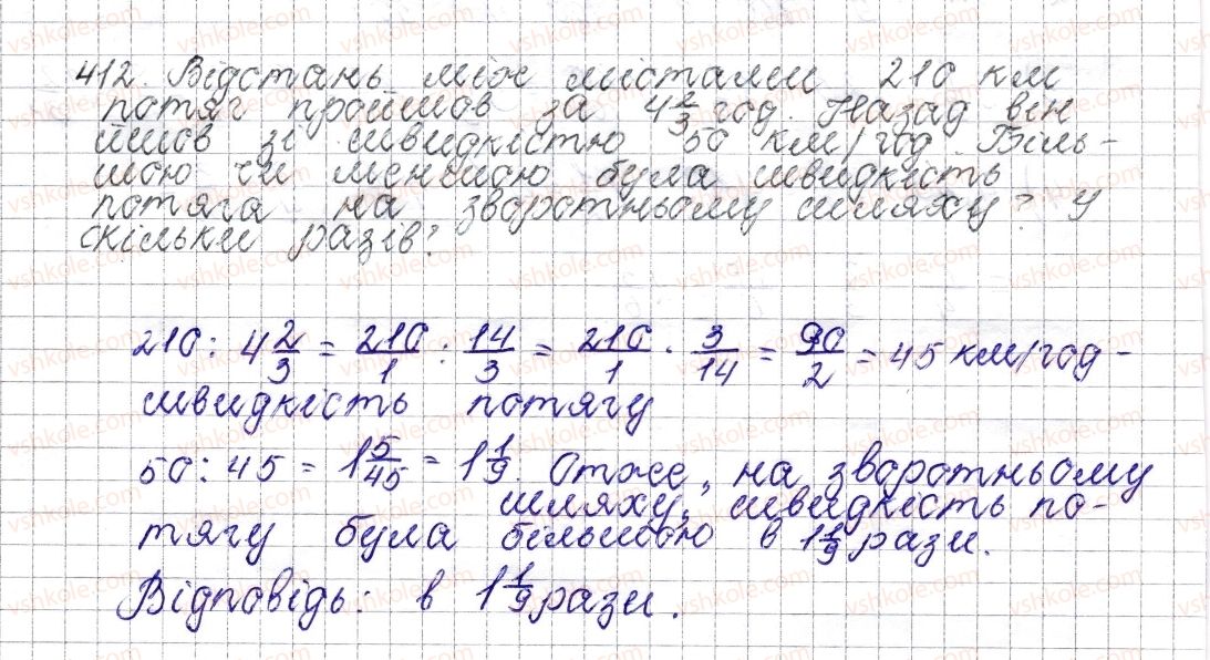 фото задание 412 - § 17. ділення звичайних дробів - розділ 2. звичайні дроби