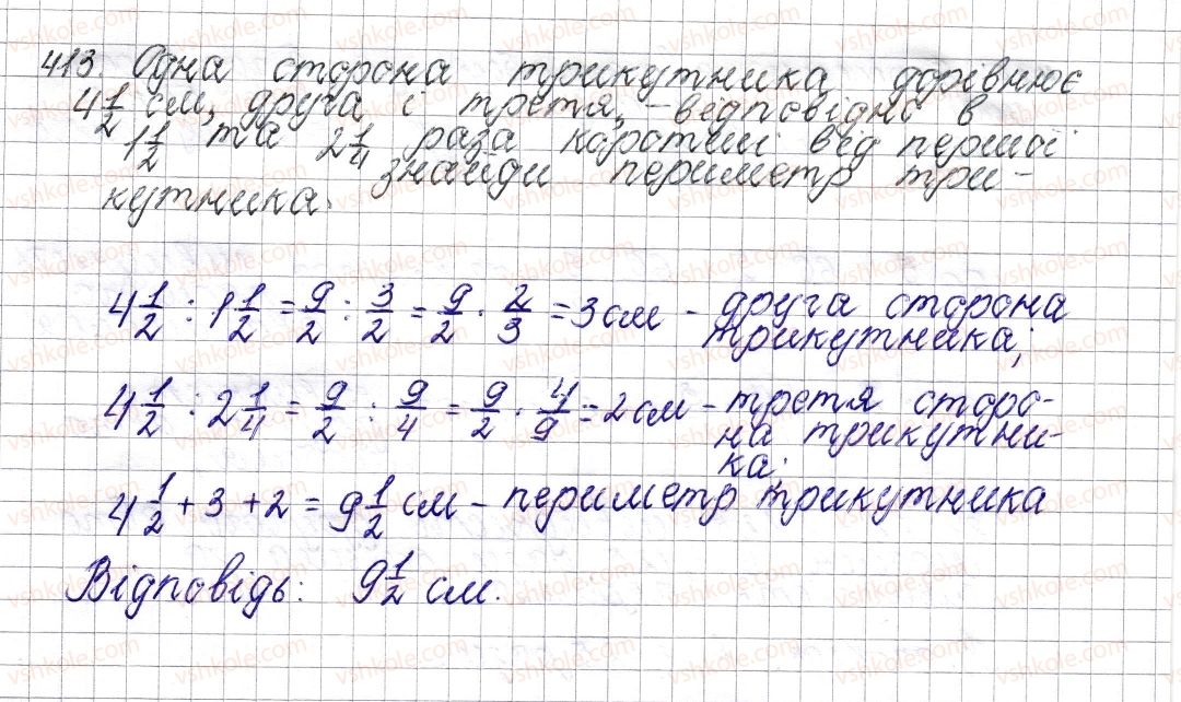 фото задание 413 - § 17. ділення звичайних дробів - розділ 2. звичайні дроби