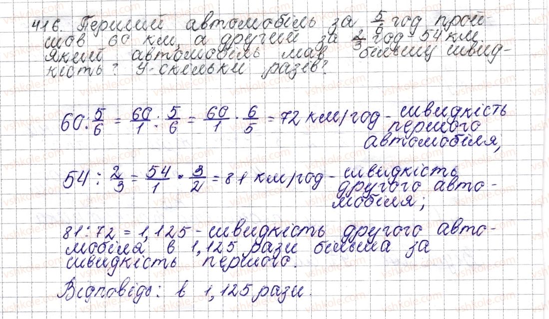 фото задание 416 - § 17. ділення звичайних дробів - розділ 2. звичайні дроби