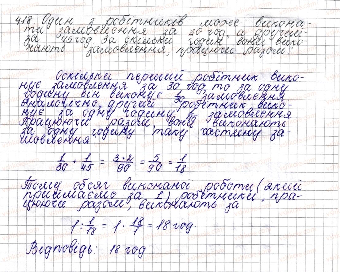 фото задание 418 - § 17. ділення звичайних дробів - розділ 2. звичайні дроби
