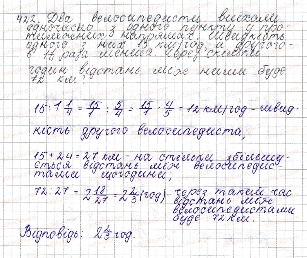 фото задание 422 - § 17. ділення звичайних дробів - розділ 2. звичайні дроби