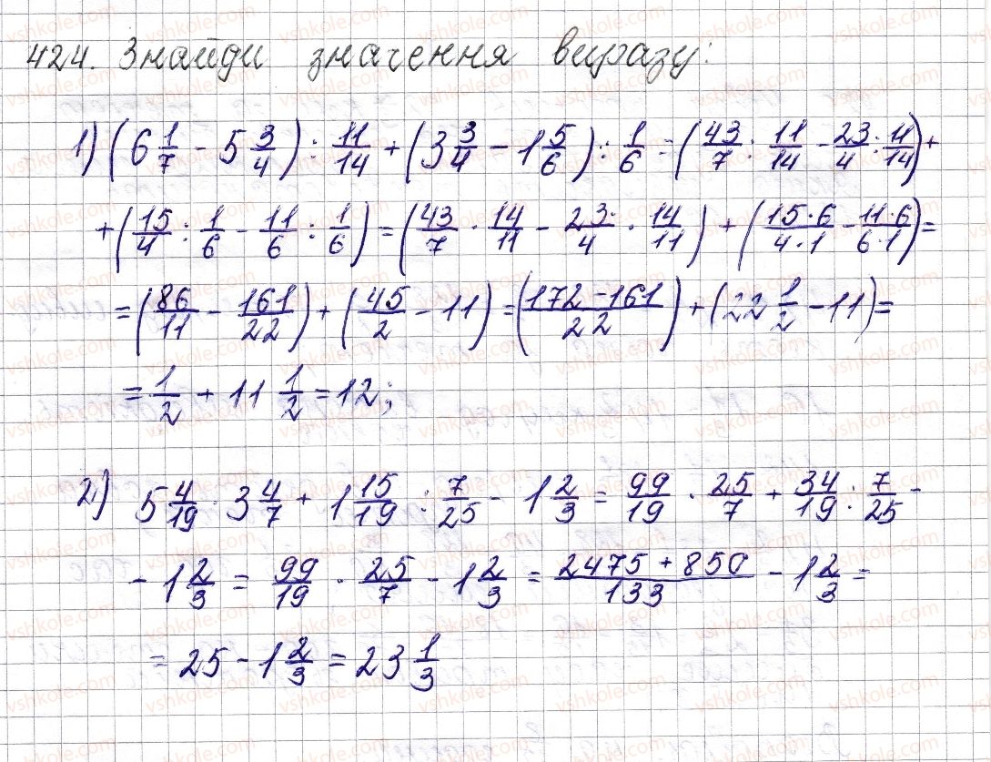 фото задание 424 - § 17. ділення звичайних дробів - розділ 2. звичайні дроби