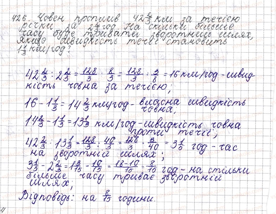 фото задание 426 - § 17. ділення звичайних дробів - розділ 2. звичайні дроби