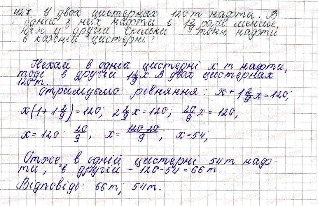 фото задание 427 - § 17. ділення звичайних дробів - розділ 2. звичайні дроби