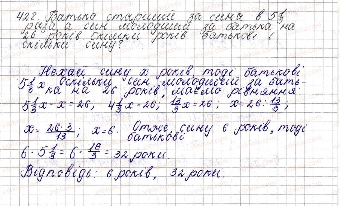 фото задание 428 - § 17. ділення звичайних дробів - розділ 2. звичайні дроби