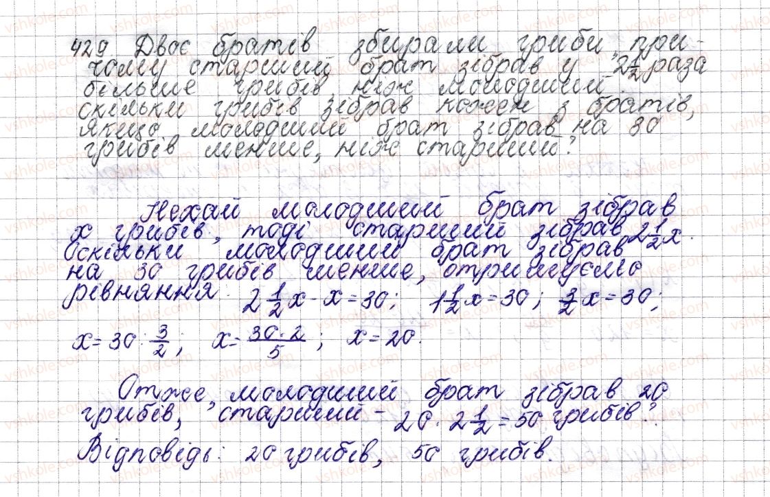 фото задание 429 - § 17. ділення звичайних дробів - розділ 2. звичайні дроби