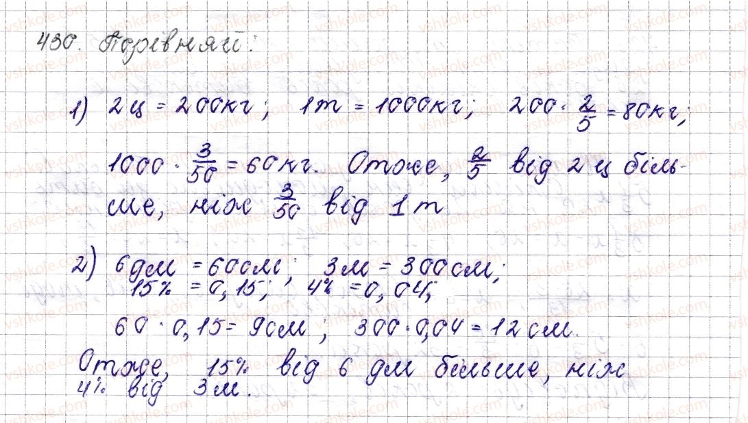 фото задание 430 - § 17. ділення звичайних дробів - розділ 2. звичайні дроби