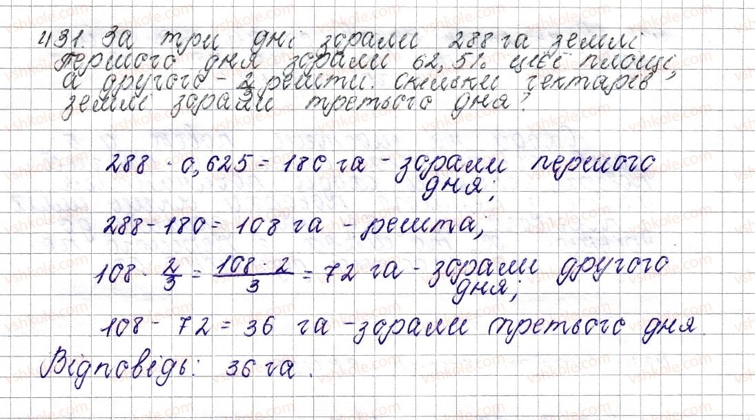 фото задание 431 - § 17. ділення звичайних дробів - розділ 2. звичайні дроби