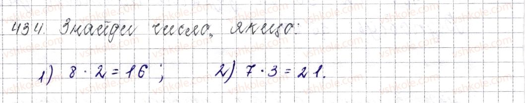 фото задание 434 - § 18. знаходження числа за його дробом - розділ 2. звичайні дроби