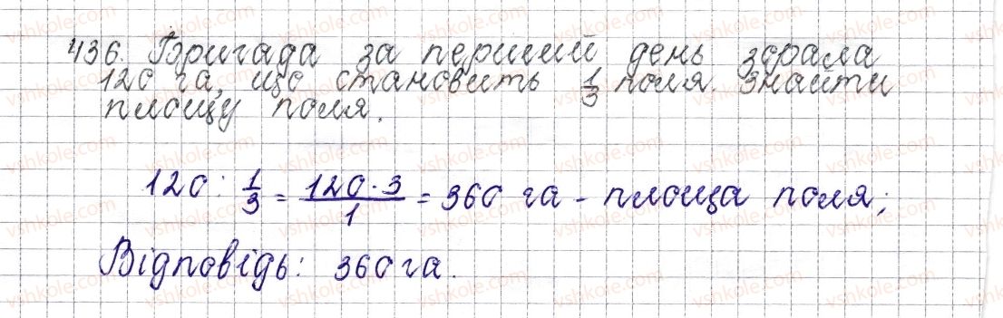 фото задание 436 - § 18. знаходження числа за його дробом - розділ 2. звичайні дроби