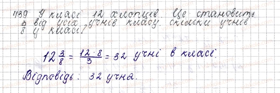 фото задание 439 - § 18. знаходження числа за його дробом - розділ 2. звичайні дроби