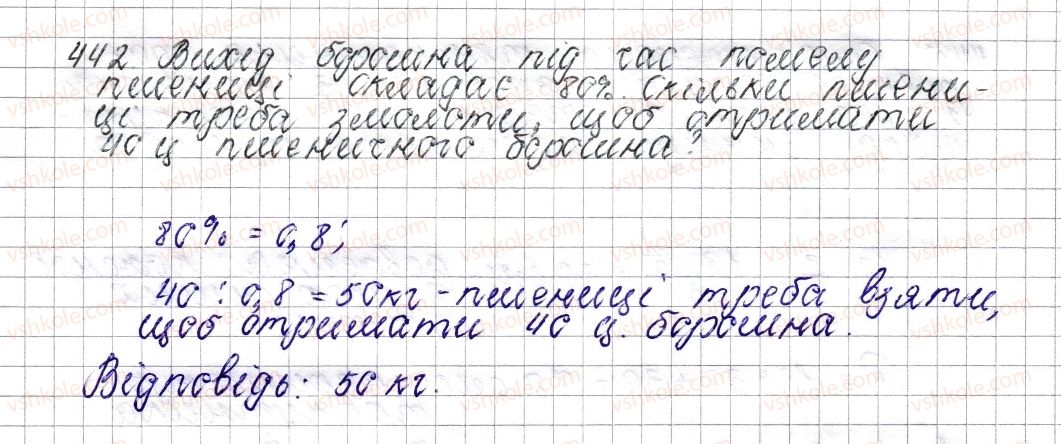 фото задание 442 - § 18. знаходження числа за його дробом - розділ 2. звичайні дроби