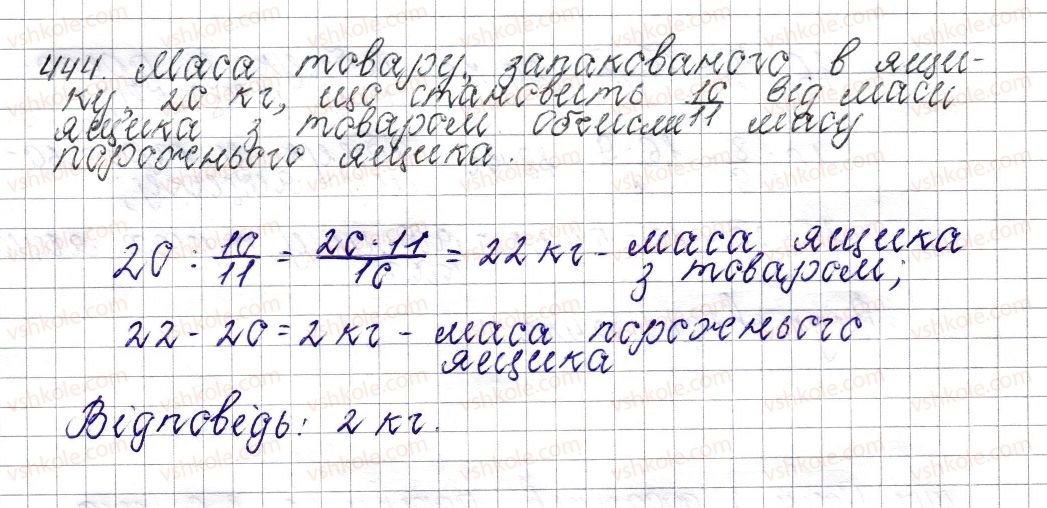 фото задание 444 - § 18. знаходження числа за його дробом - розділ 2. звичайні дроби